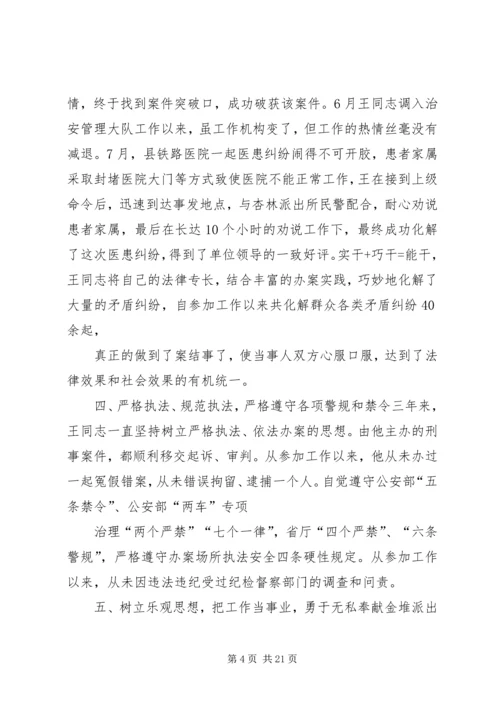 公安局治安大队民警先进事迹材料.docx