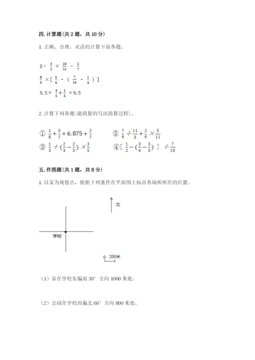 2022人教版六年级上册数学期末测试卷（夺冠）word版.docx