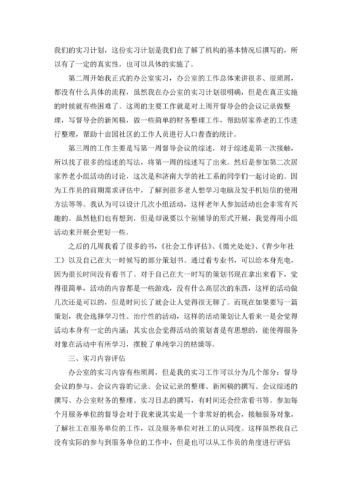 办公室工作的实习报告六篇.docx