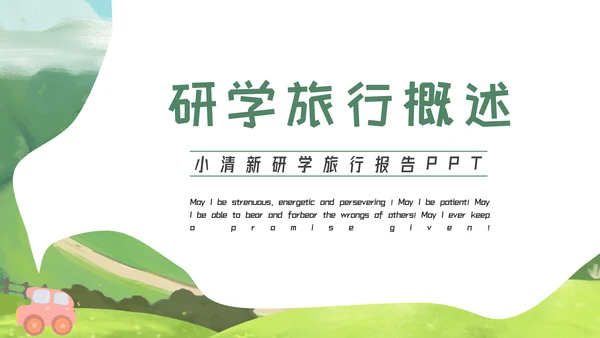 小清新研学旅行策划与报告PPT