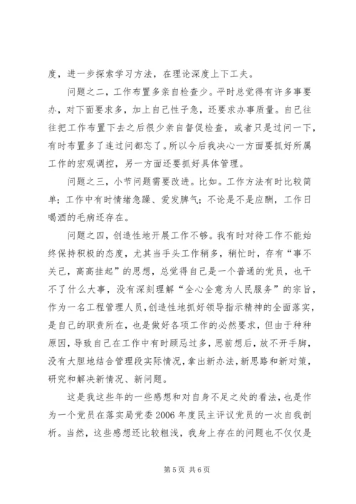 局民主评议活动党员工作思想汇报.docx