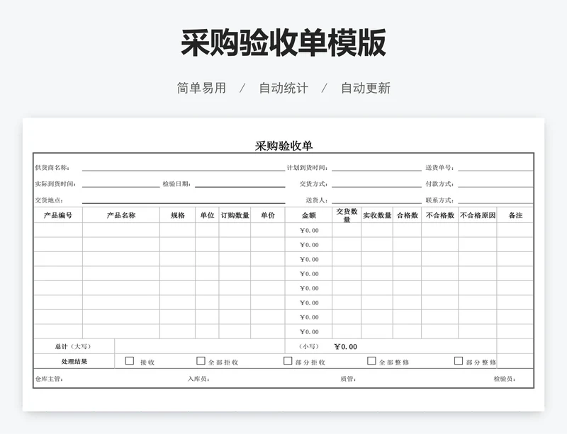 采购验收单模版