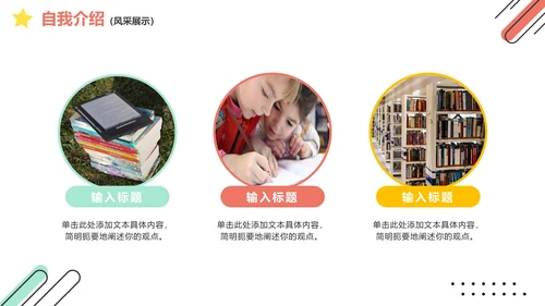 简约几何三好学生竞选模板PPT模板