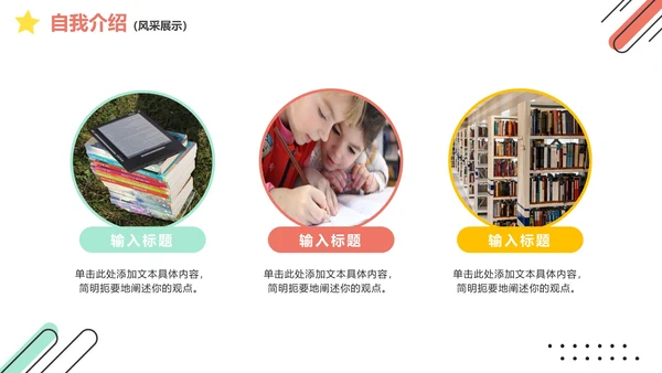 简约几何三好学生竞选模板PPT模板