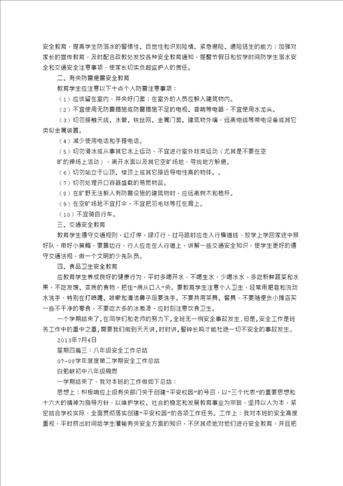 级下安全工作总结