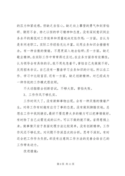 关于批评与自我批评发言稿优秀范文.docx