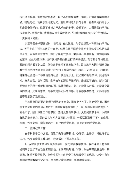 小学教师评职称述职报告4篇