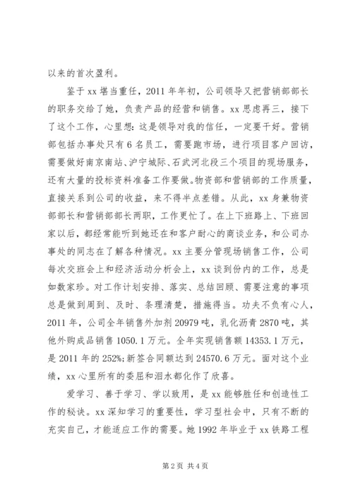 公司中层个人先进事迹申报材料.docx