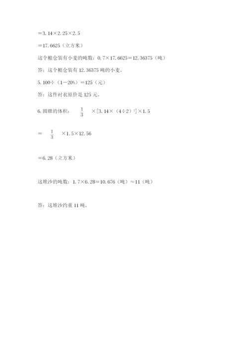 贵州省【小升初】2023年小升初数学试卷带答案（a卷）.docx