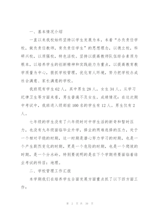 教师开家长会发言稿8篇.docx