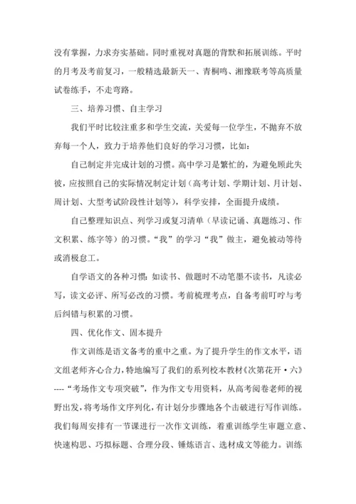 高三语文学科组备考经验分享发言稿.docx