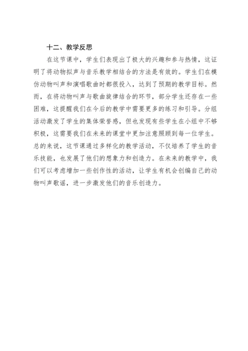 【新课标】人教版（2012）音乐二年级上册4.1 唱歌 动物说话 教案
