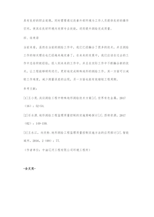 地形测绘工程中的质量控制探究.docx