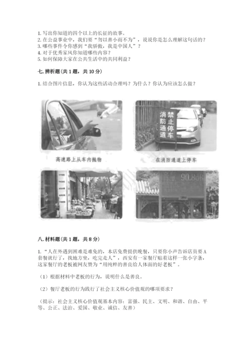部编版五年级下册道德与法治 期末测试卷含答案（模拟题）.docx