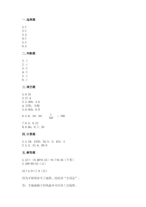 人教版数学五年级上册期中测试卷（易错题）.docx