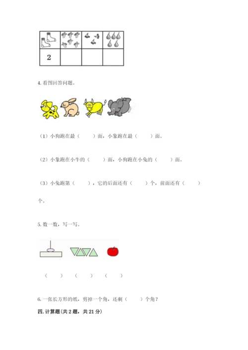 北师大版一年级上册数学期末测试卷及完整答案.docx