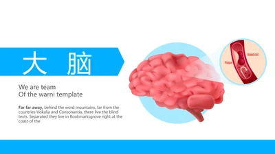 蓝色简约医疗大脑动态PPT
