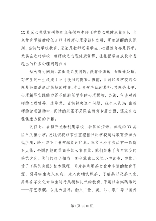全国第一期校长高级研修班学习心得.docx