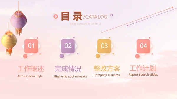 传统中国风花灯会冬天PPT模板