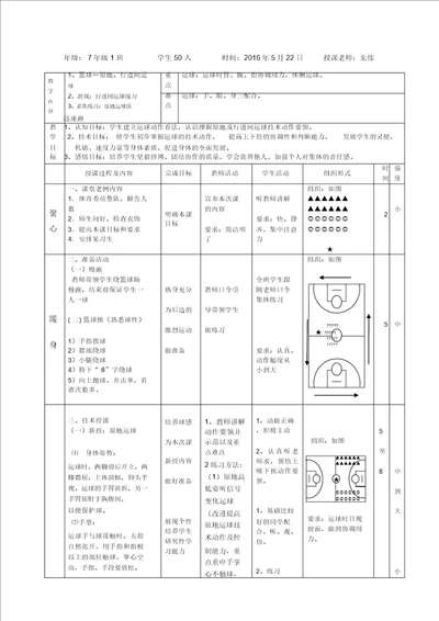 初中篮球运球公开课教案