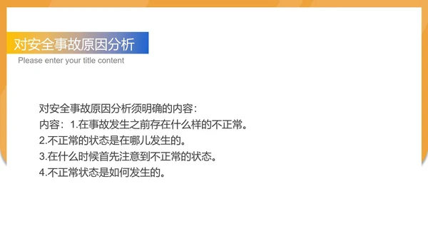 黄色卡通风施工安全事故原因分析培训PPT模板