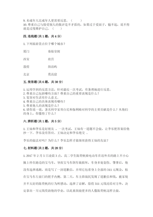 部编版六年级下册道德与法治期末测试卷及参考答案【培优】.docx