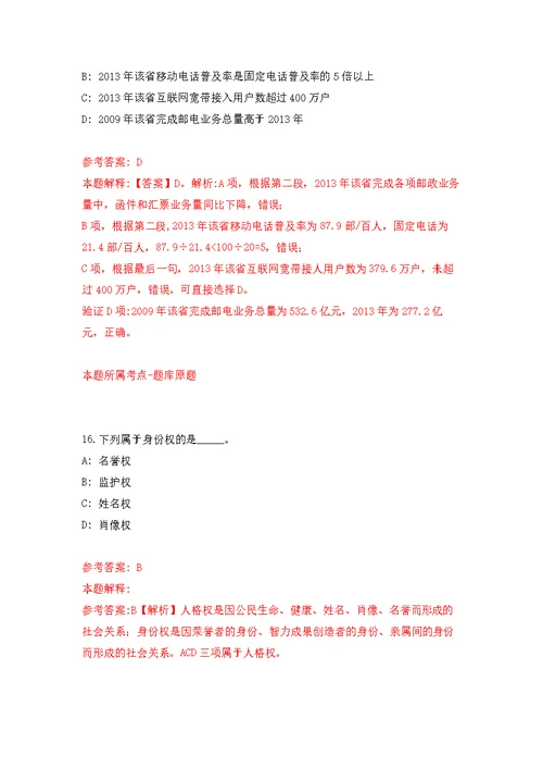 中国科学院脑科学与智能技术卓越创新中心空间感知觉机制研究组招考聘用强化模拟卷(第4次练习）