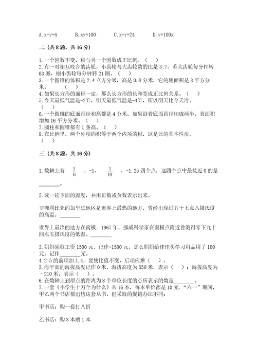 北师大版数学小升初模拟试卷考点提分