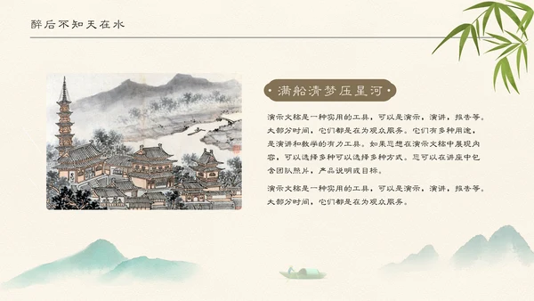 黄山迎客松淡雅风课堂展示通用PPT课件