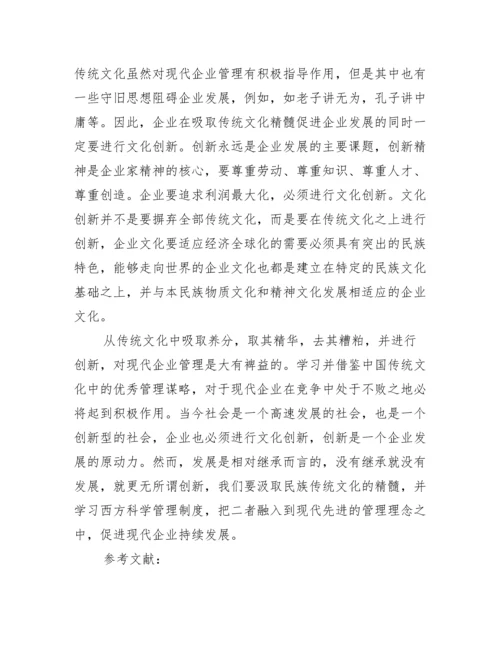 2022年现代企业管理论文3篇（范文推荐）.docx