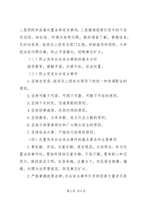 乡镇突发社会安全事件应急预案.docx