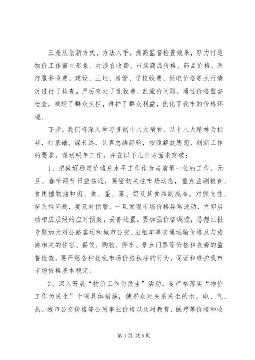 市物价局关于学习贯彻党的十八大精神阶段工作汇报范文.docx