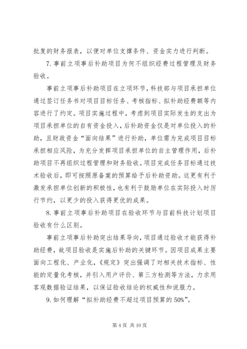 3国家科技计划及专项资金后补助管理规定.docx