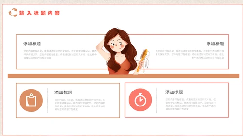 医疗健康预防脱发教学讲座通用PPT课件