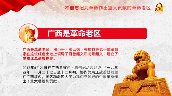 学习论中国共产党历史革命老区党史教育ppt