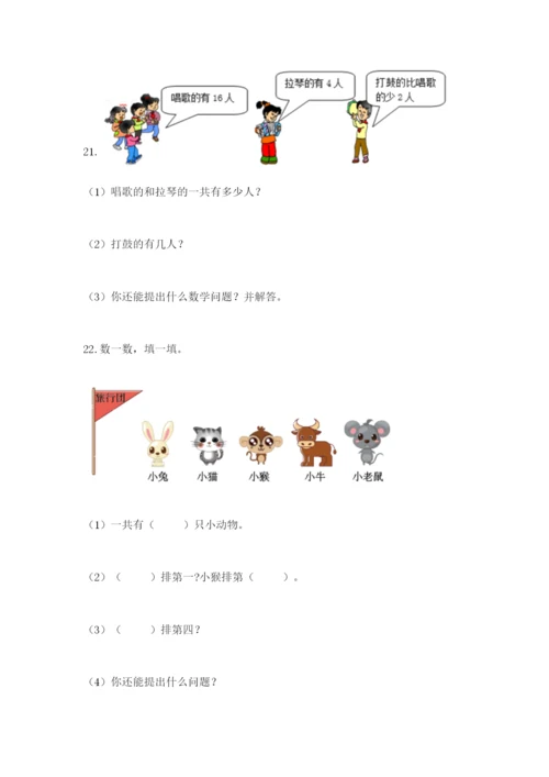 小学一年级数学应用题大全含完整答案（有一套）.docx