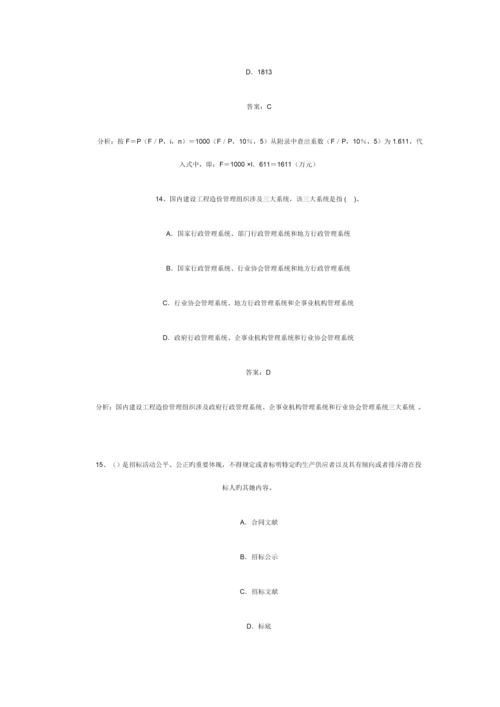 关键工程造价管理基础理论与模拟试卷新版新编(2).docx