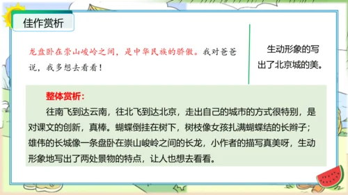 2023-2024学年一年级语文下册单元写话能力提升（统编版）第二单元写话：美好心愿（教学课件）