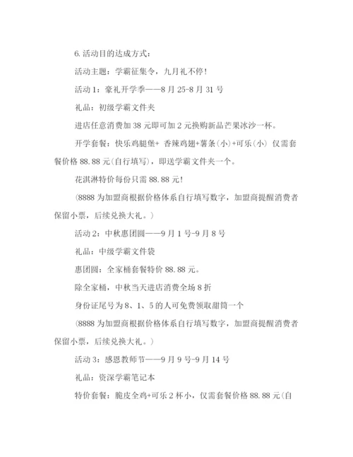 精编之商场开学季活动策划方案推荐.docx