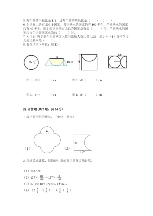 小学六年级上册数学期末测试卷及参考答案（达标题）.docx