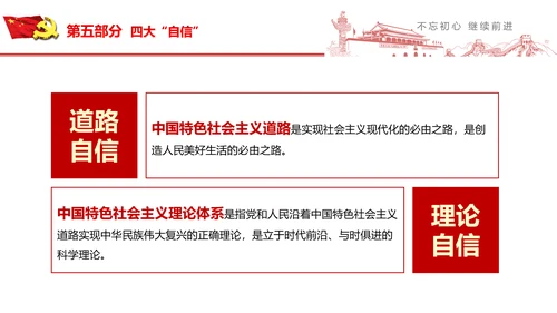 不忘初心继续前行七一重要讲话PPT
