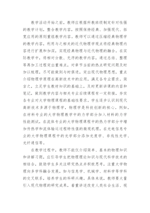 大学物理的论文精编.docx