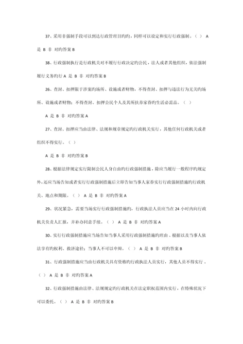 2023年行政执法人员考试题.docx