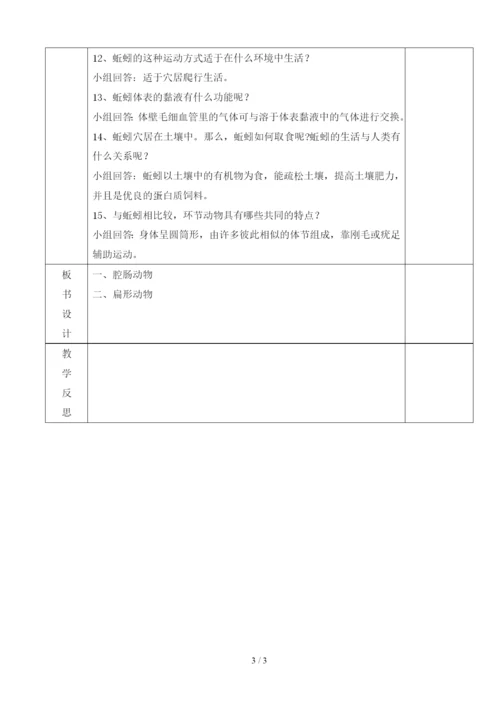 人教版八年级生物上册教学设计：5.1.2线形动物和环节动物.docx