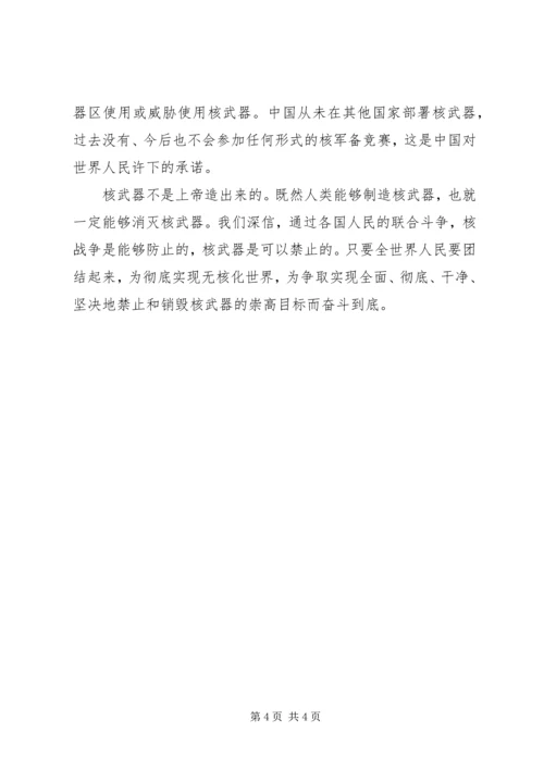 学习军事理论课的体会 (4).docx