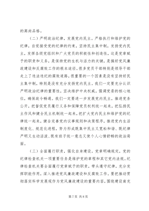 区委书记在区纪委会议上的讲话.docx