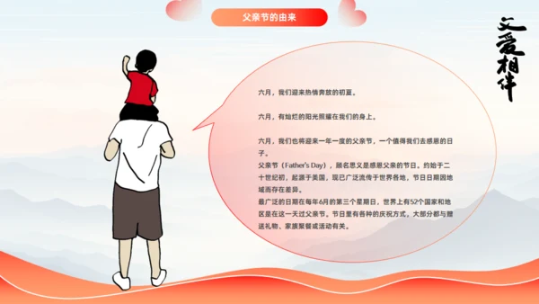 父爱相伴_爱心父亲节主题班会通用PPT模板