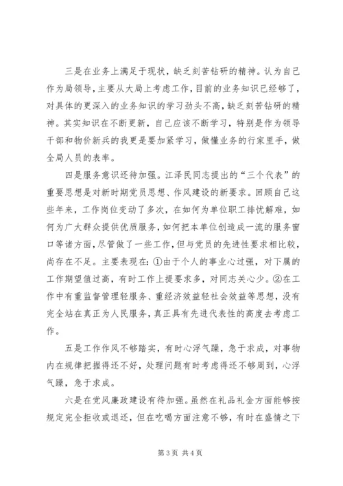 物价部门支部书记局长党性分析材料 (2).docx