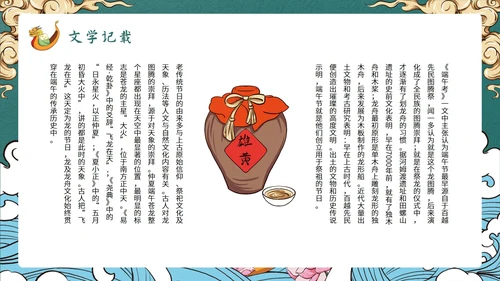 创意国潮风中国传统节日端午节课件PPT模板
