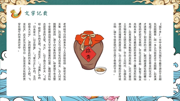 创意国潮风中国传统节日端午节课件PPT模板